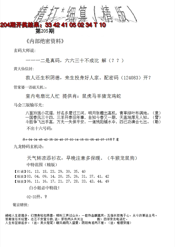 2024205期精大细算精版