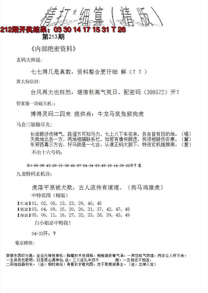 2024213期精大细算精版