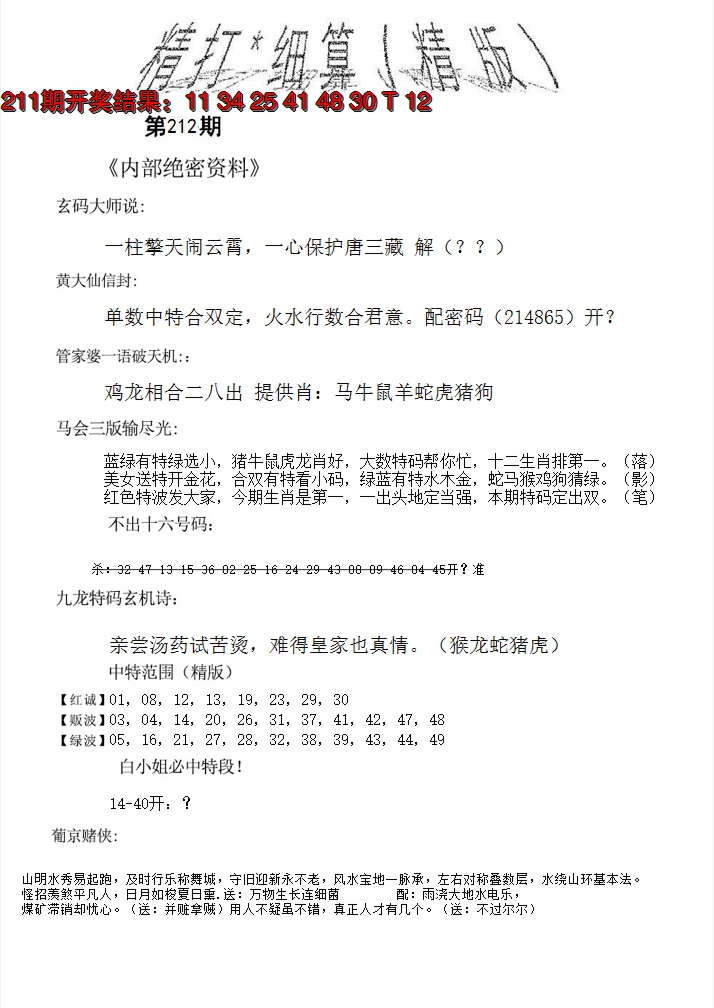 2024212期精大细算精版