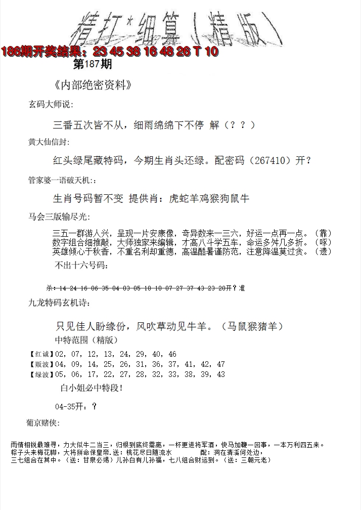 2024187期精大细算精版