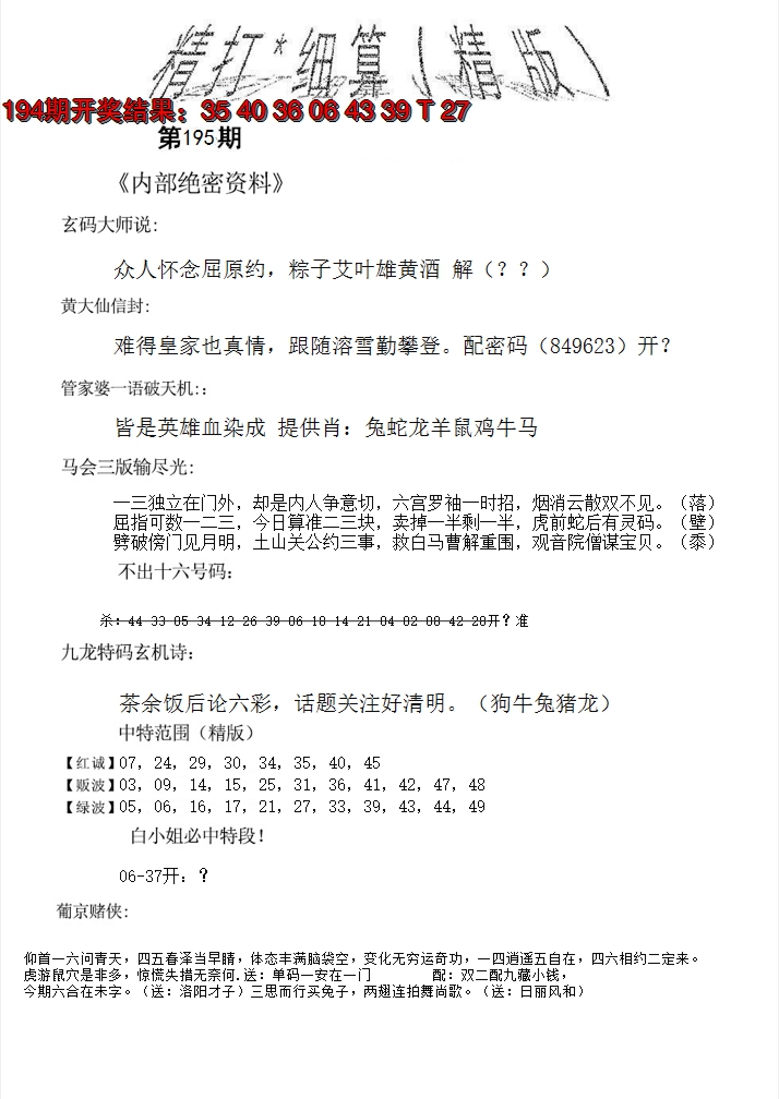 2024195期精大细算精版