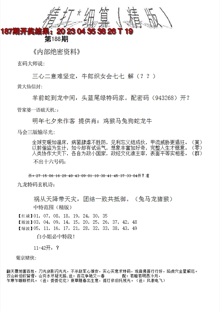 2024188期精大细算精版
