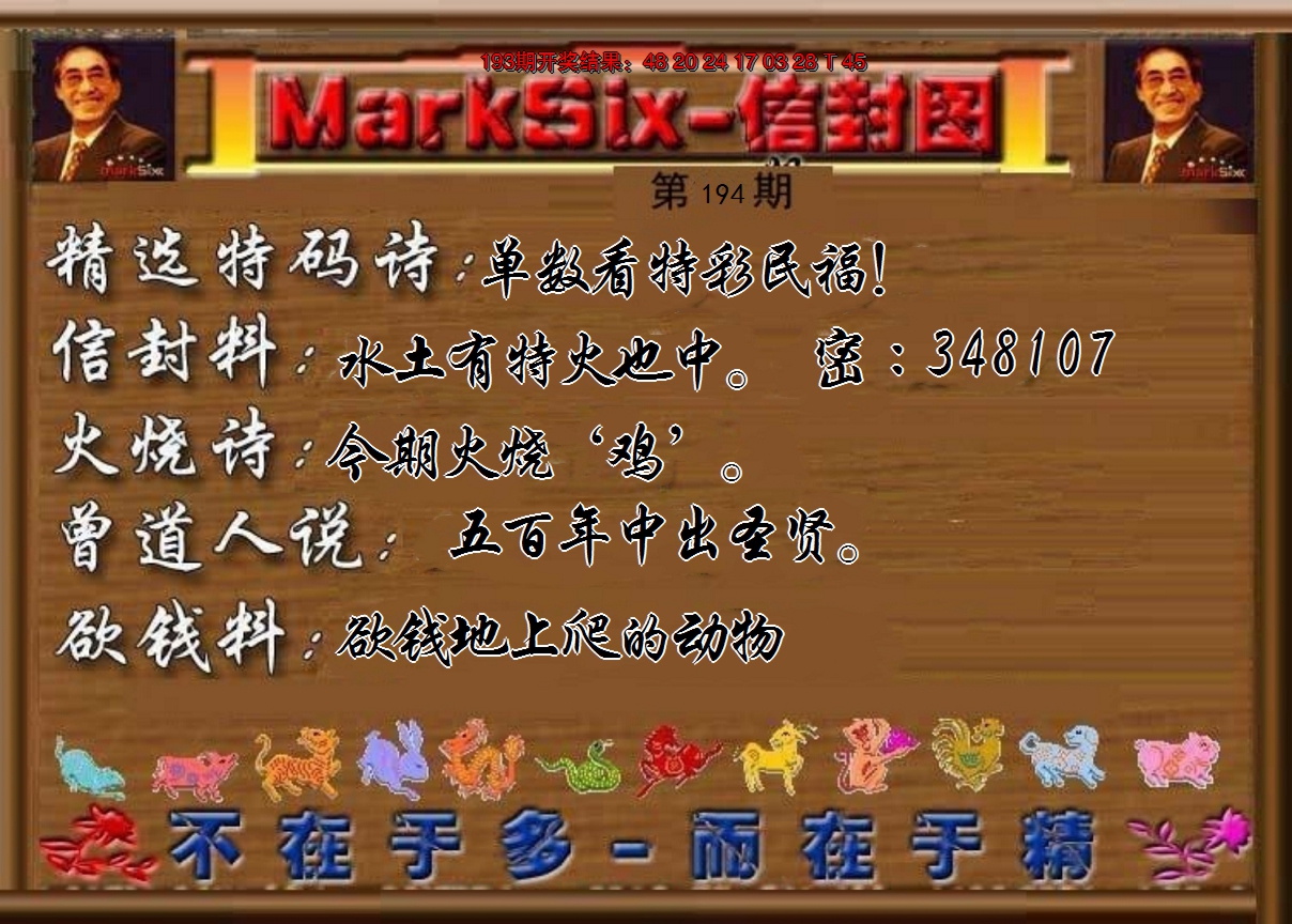 2024194期信封图《另版》