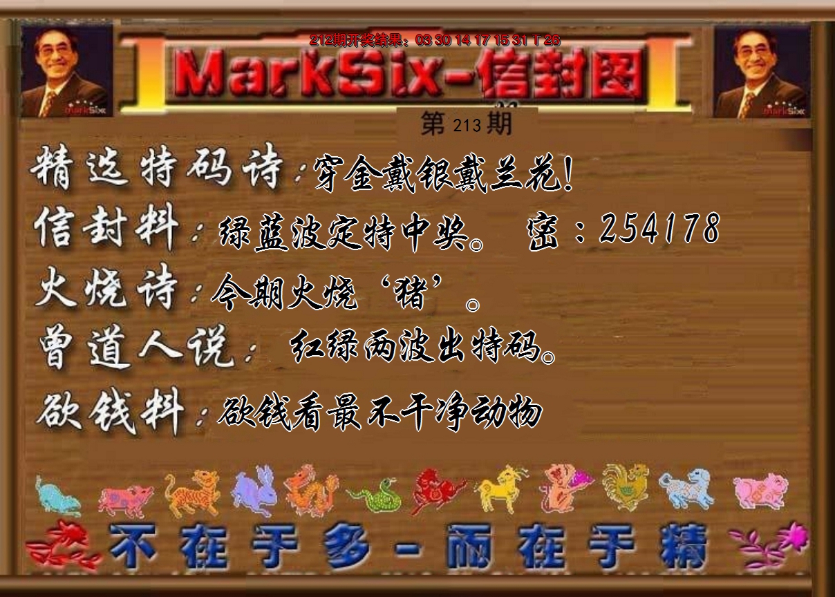 2024213期信封图《另版》