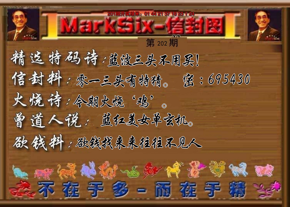2024202期信封图《另版》