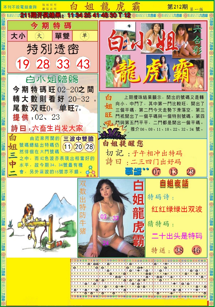 2024212期白小姐龙虎霸A