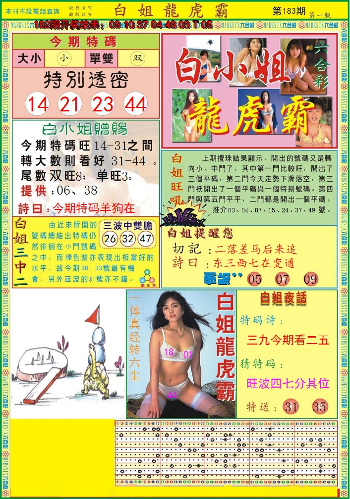 2024183期白小姐龙虎霸A