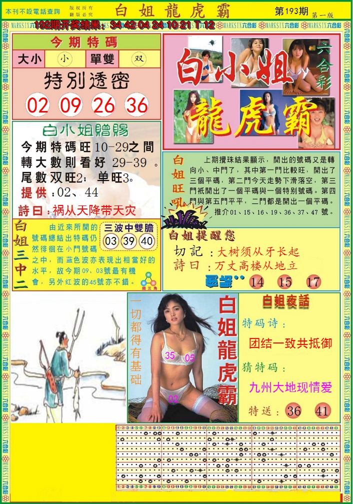 2024193期白小姐龙虎霸A