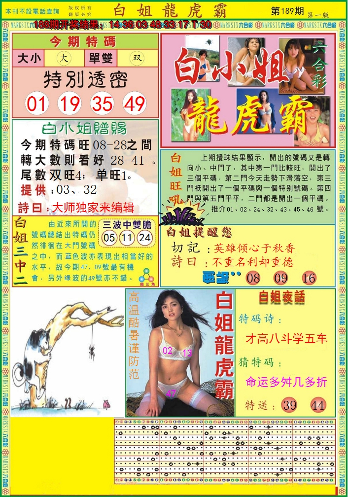 2024189期白小姐龙虎霸A