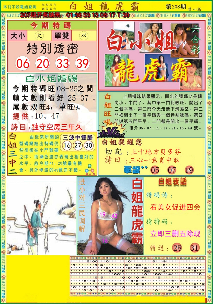 2024208期白小姐龙虎霸A