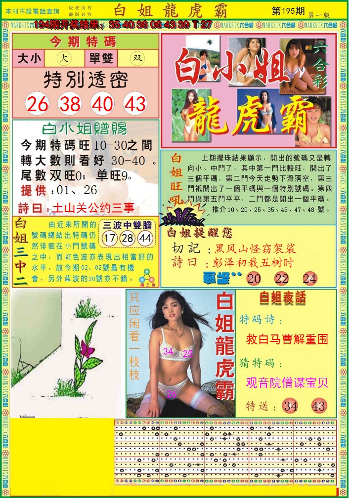 2024195期白小姐龙虎霸A