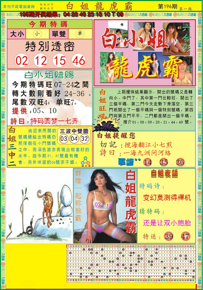 2024196期白小姐龙虎霸A