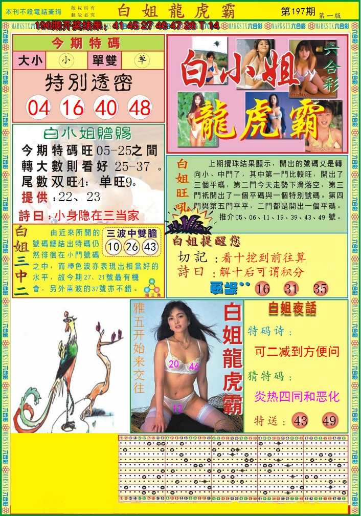 2024197期白小姐龙虎霸A