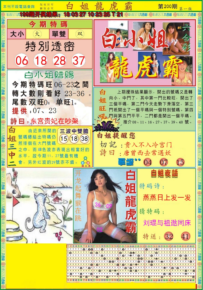 2024200期白小姐龙虎霸A