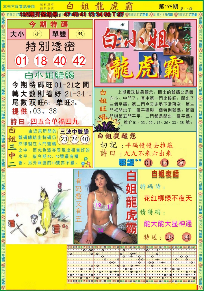 2024199期白小姐龙虎霸A