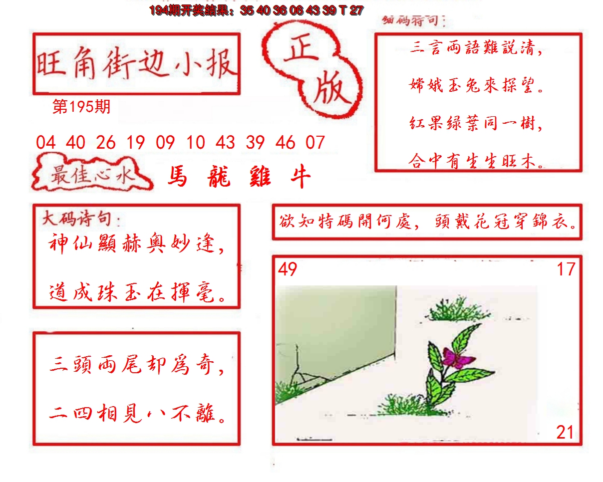 2024195期旺角街边小报