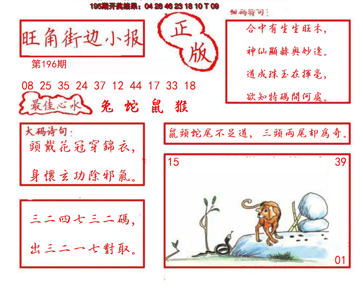 2024196期旺角街边小报