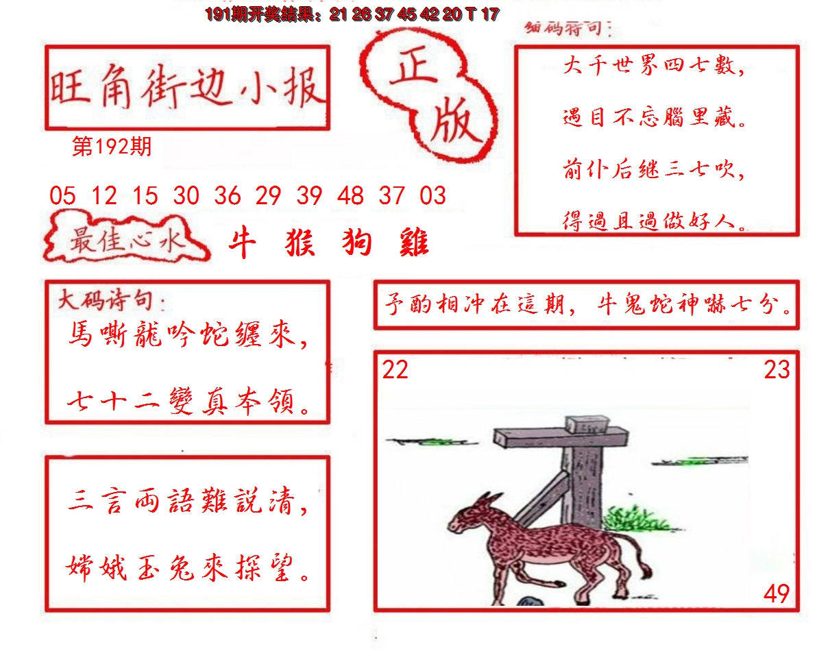 2024192期旺角街边小报