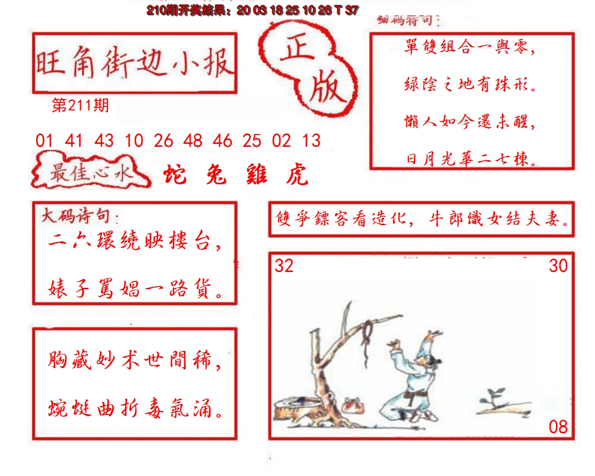 2024211期旺角街边小报
