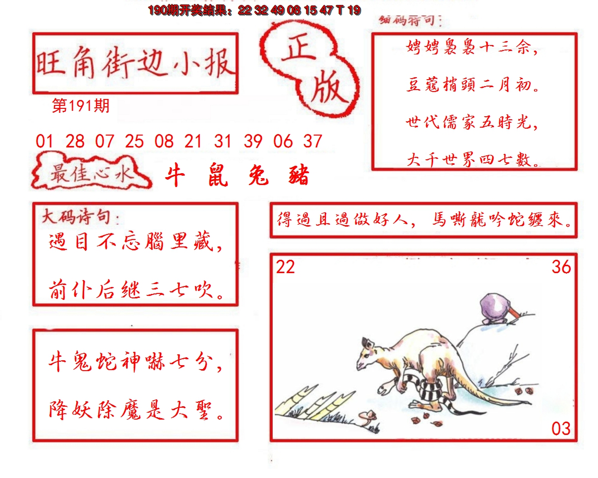 2024191期旺角街边小报