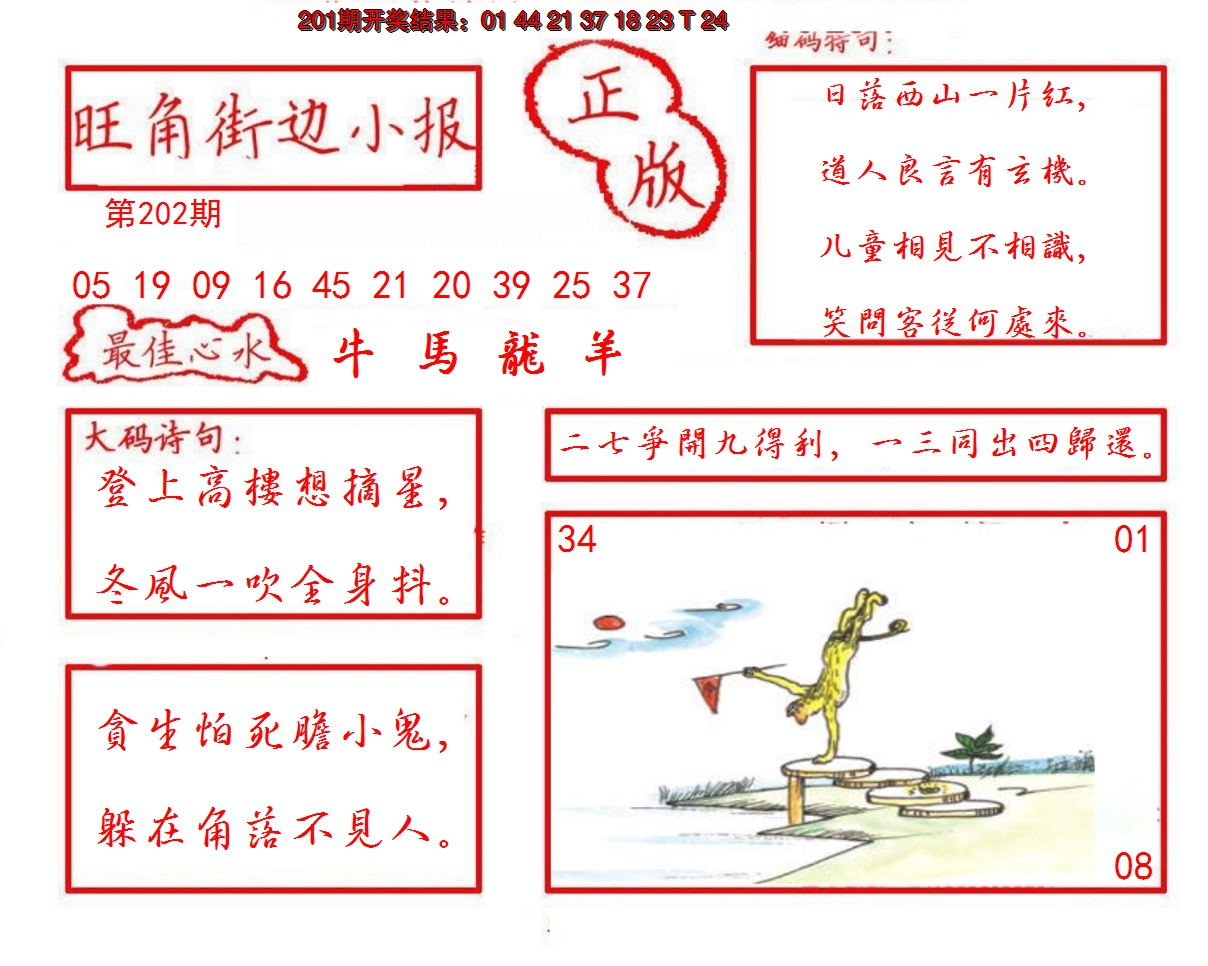 2024202期旺角街边小报