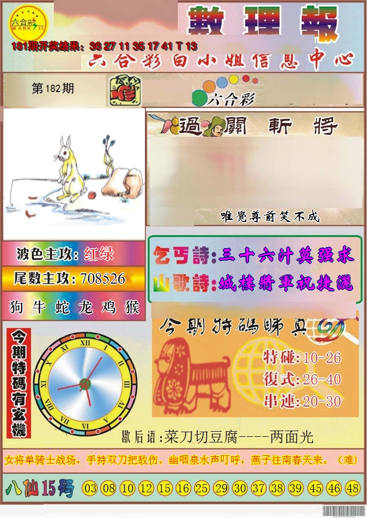 2024182期九龙数理报