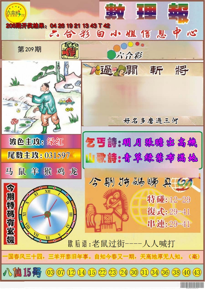 2024209期九龙数理报