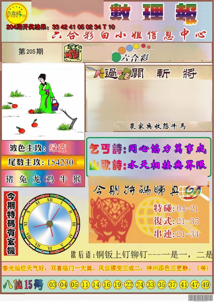 2024205期九龙数理报