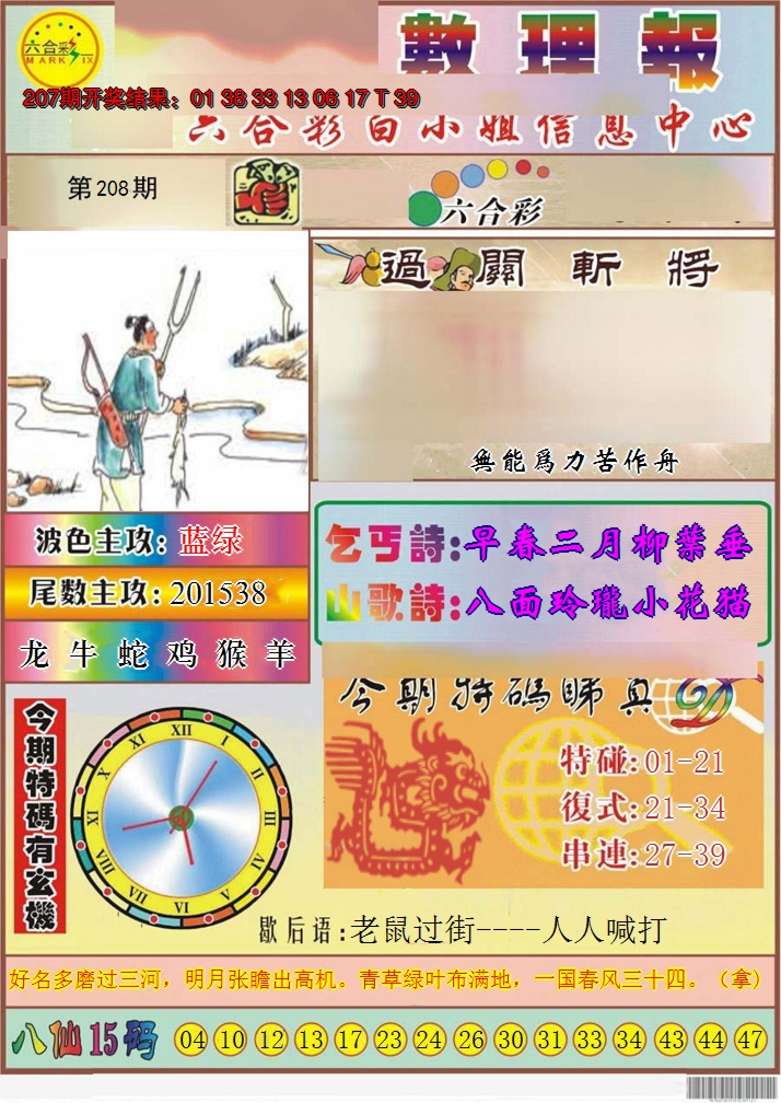 2024208期九龙数理报