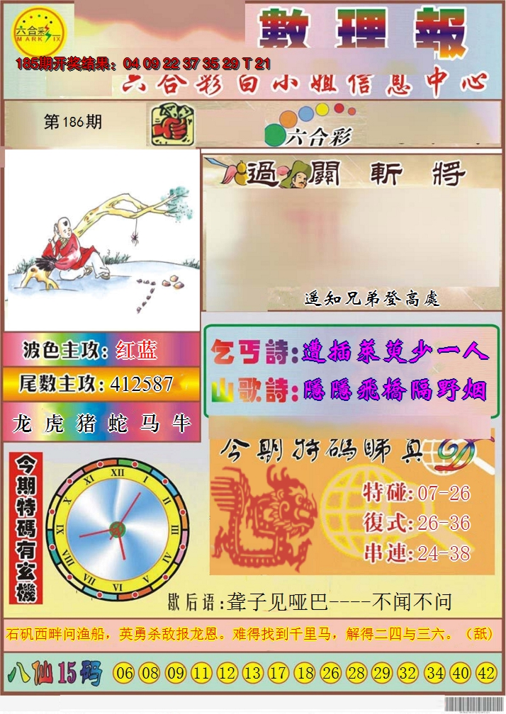 2024186期九龙数理报
