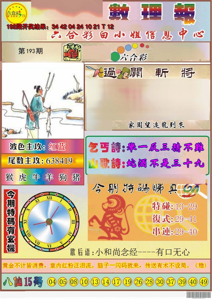 2024193期九龙数理报