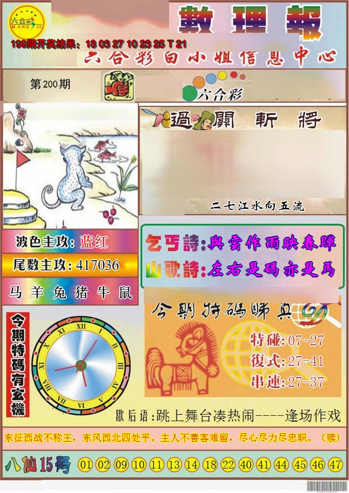 2024200期九龙数理报