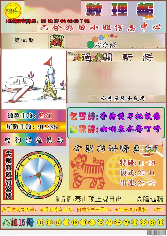 2024183期九龙数理报