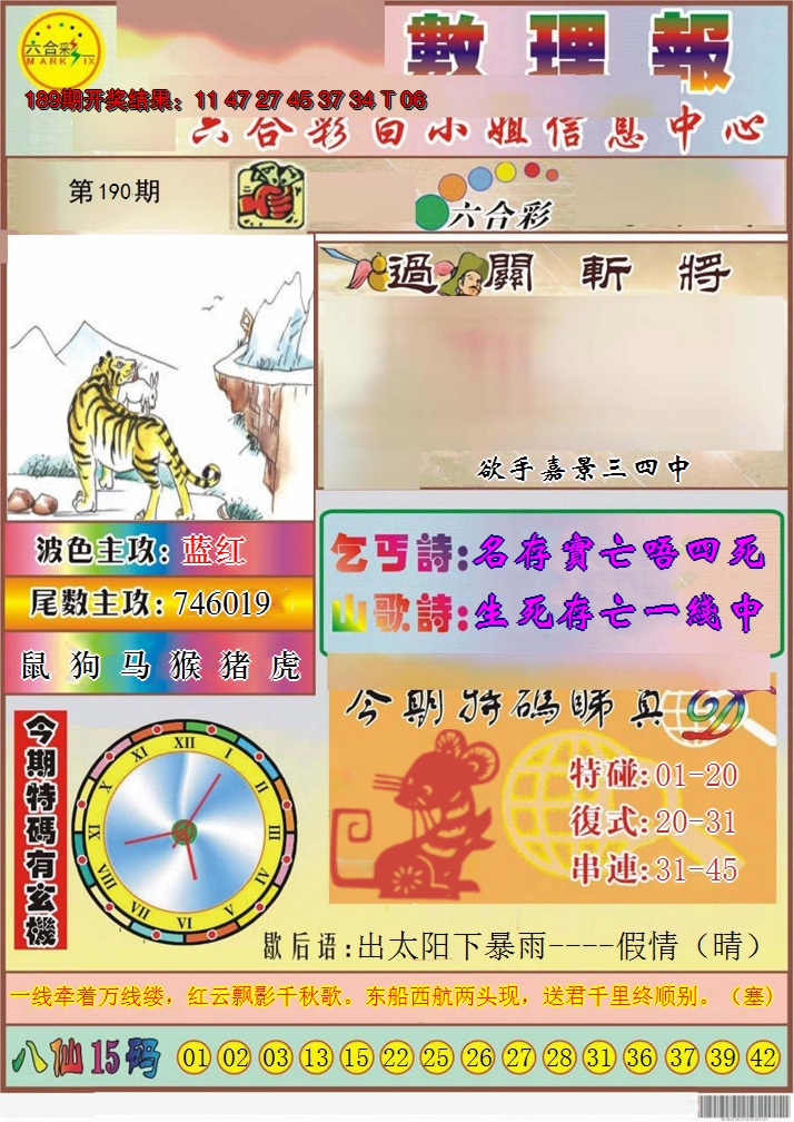 2024190期九龙数理报
