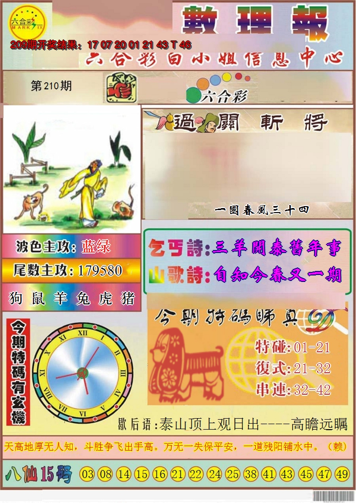 2024210期九龙数理报