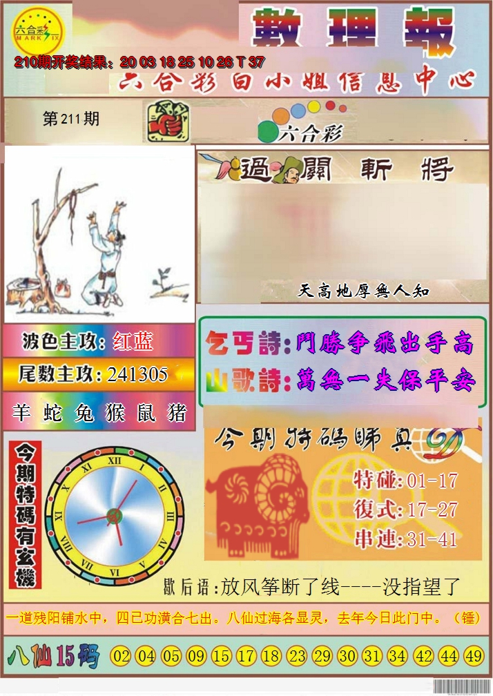 2024211期九龙数理报