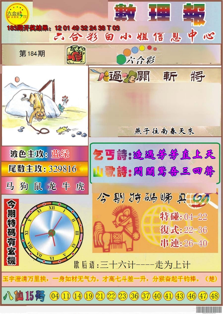 2024184期九龙数理报