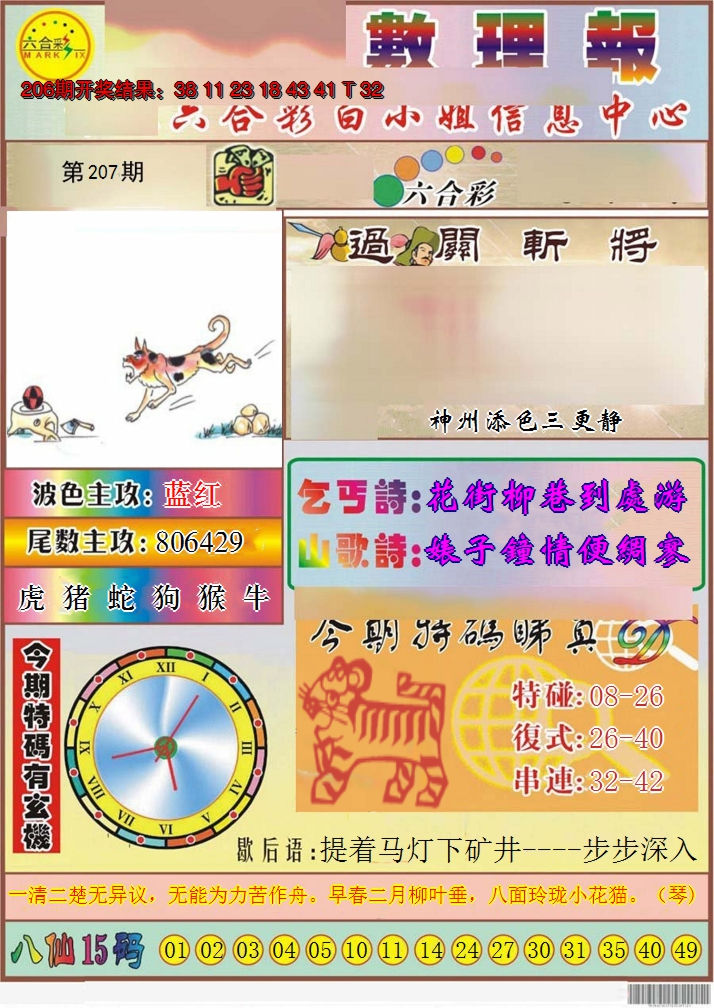2024207期九龙数理报