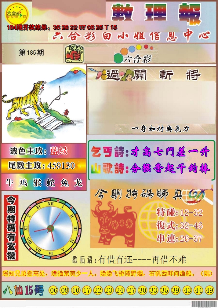 2024185期九龙数理报