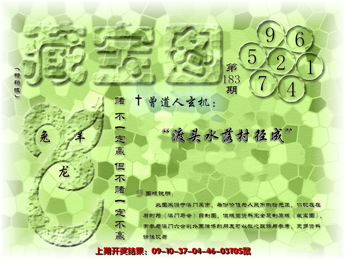 2024183期假新藏宝图