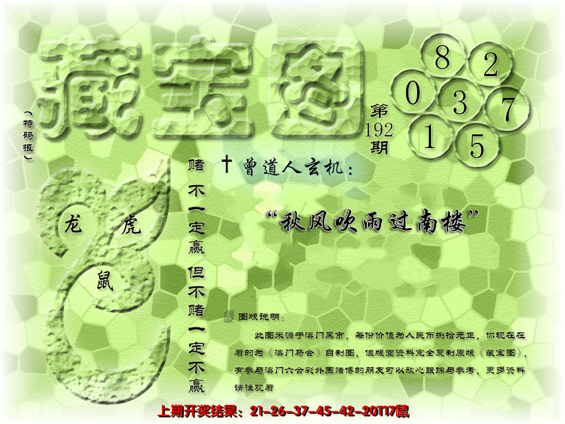 2024192期假新藏宝图