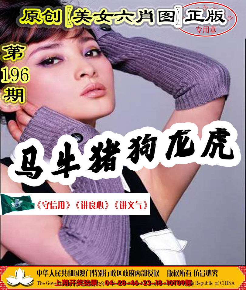 2024196期另版美女六肖图