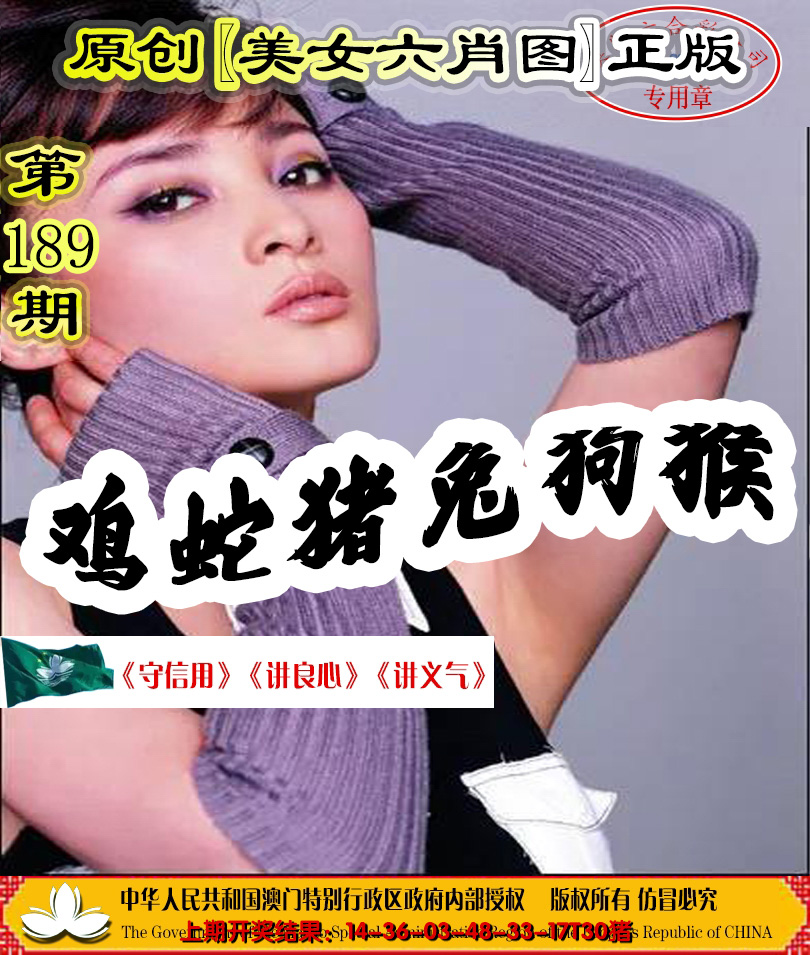 2024189期另版美女六肖图