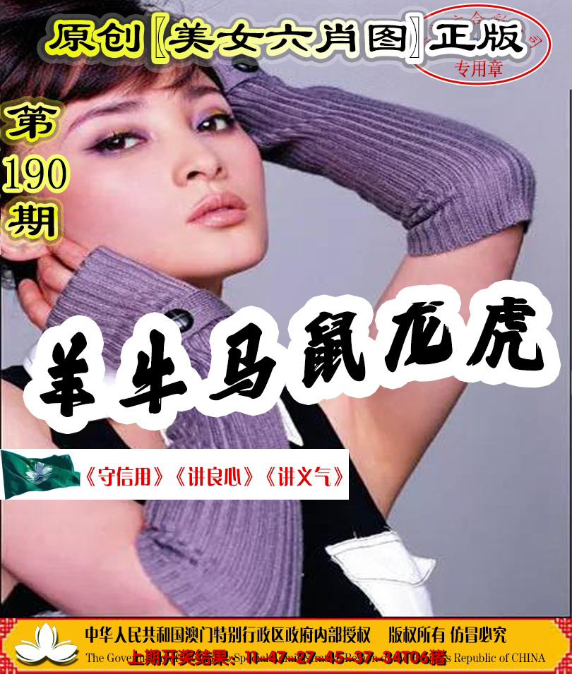 2024190期另版美女六肖图