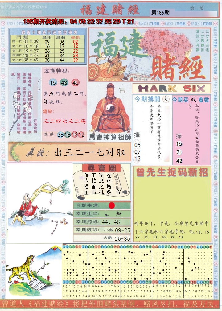 2024186期福建赌经A