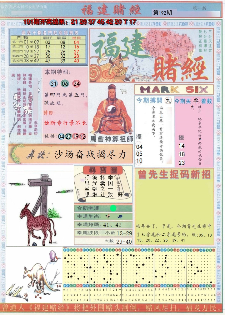 2024192期福建赌经A