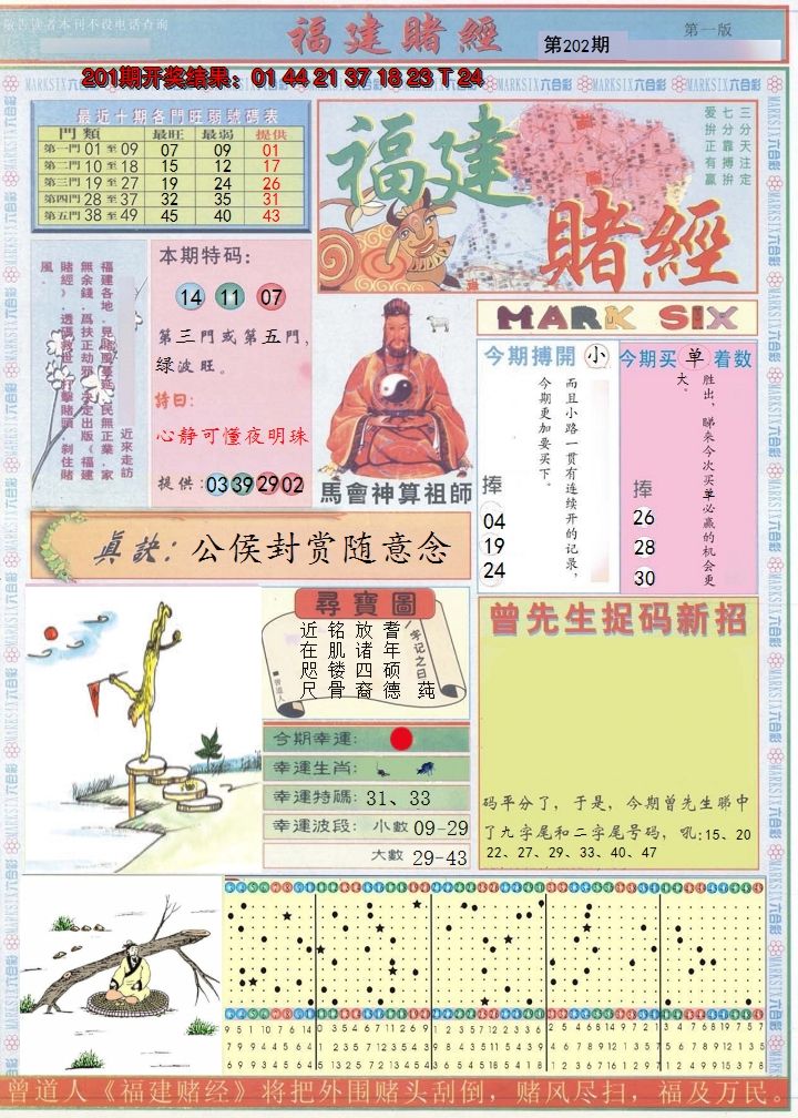 2024202期福建赌经A
