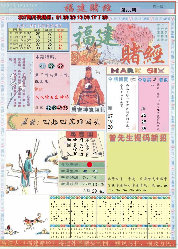 2024208期福建赌经A