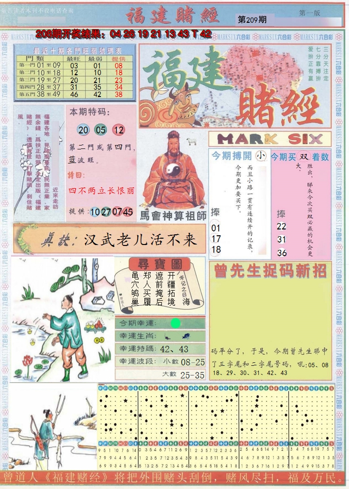 2024209期福建赌经A