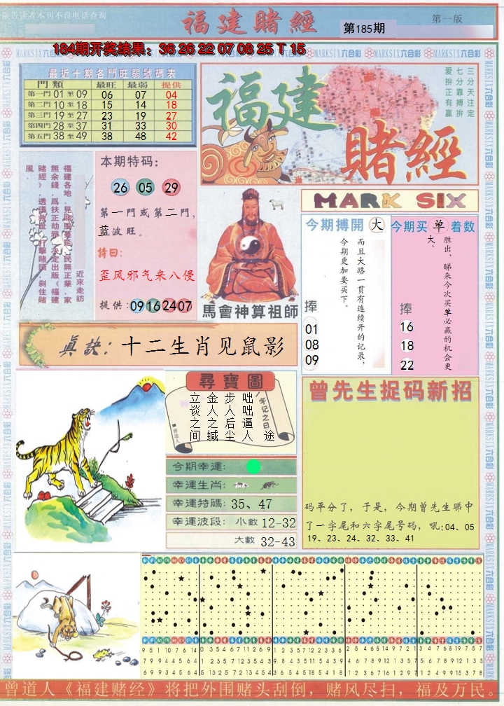 2024185期福建赌经A